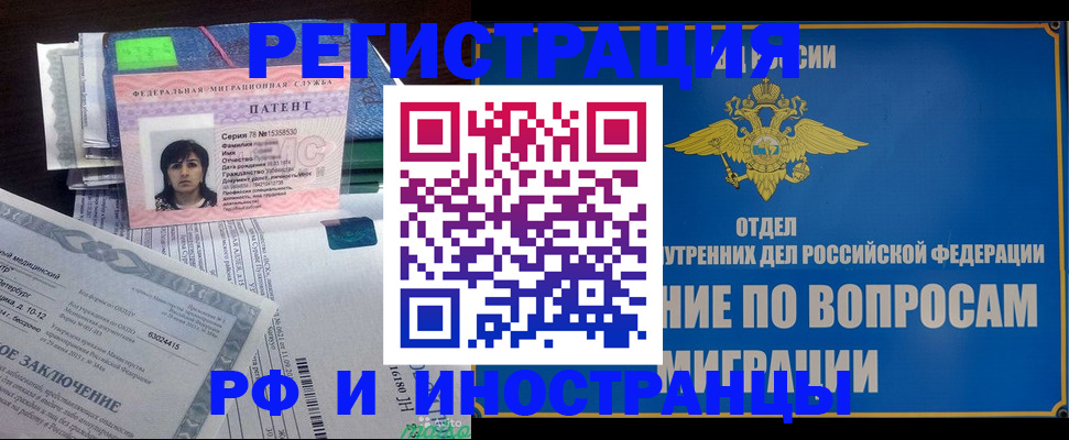 временная регистрация законно в Батайске